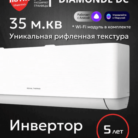 Сплит-система инверторного типа Royal Thermo Diamond RTDI-12HN8/Wi-Fi комплект