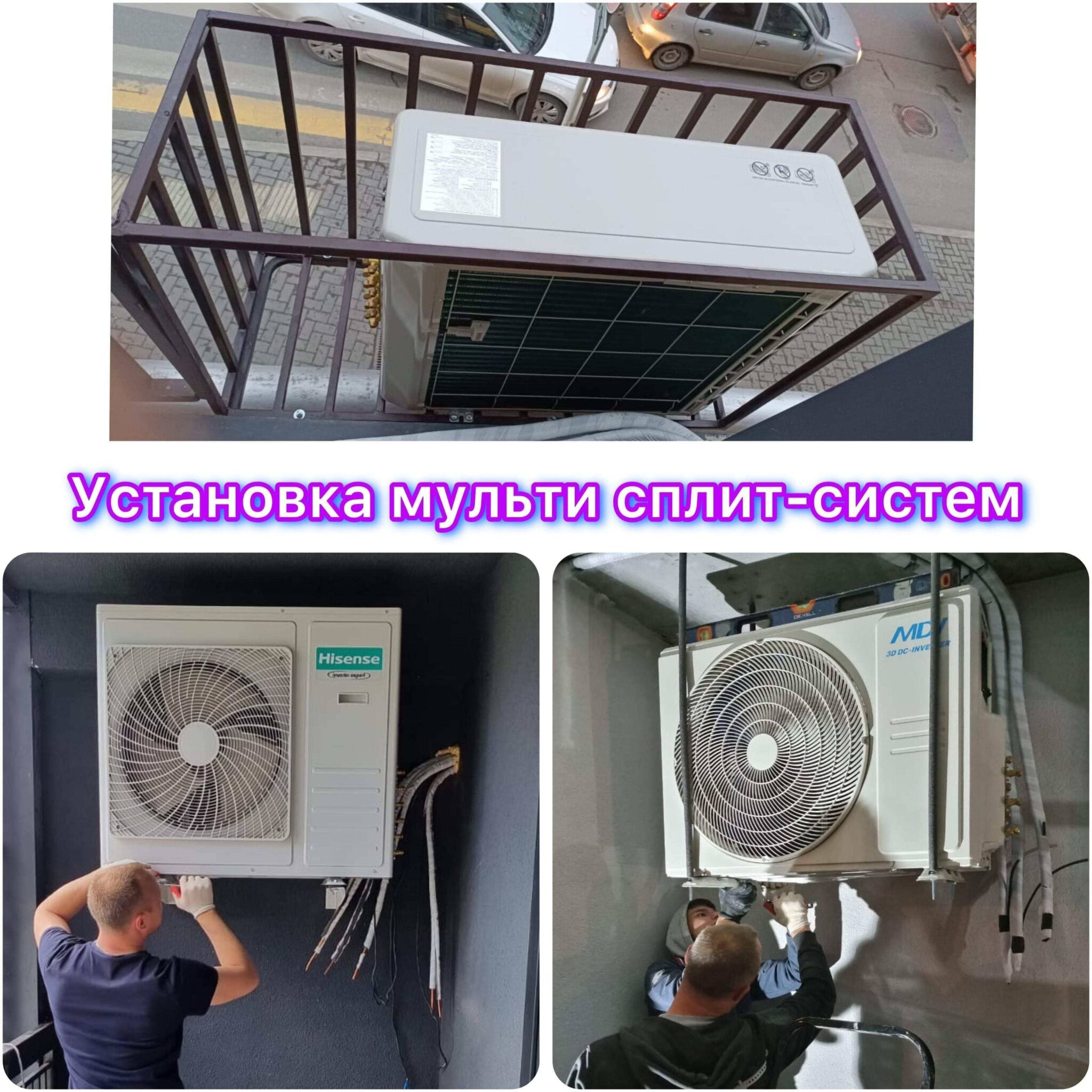 Установка мульти сплит-систем